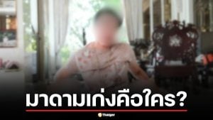 มาดามเก่ง คือใคร? เปิดประวัตินักธุรกิจหญิง ก่อนแถลง 9 เซียนลูกหนี้