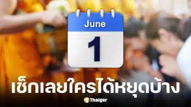 วันวิสาขบูชา 2569 ราชการ เอกชน ธนาคาร ใครได้หยุดบ้าง