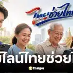 วิธีลงทะเบียนไทยช่วยไทยพลัส รับสิทธิ์ 4000 บาท ได้เงินก้อนหรือแบ่งจ่าย