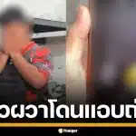 สาวผวา! โดนหนุ่มหื่น แอบถ่ายในห้องน้ำปั๊ม เผยจิตใจย่ำแย่ ไม่กล้าเข้าคนเดียวอีก
