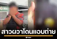 สาวผวา! โดนหนุ่มหื่น แอบถ่ายในห้องน้ำปั๊ม เผยจิตใจย่ำแย่ ไม่กล้าเข้าคนเดียวอีก