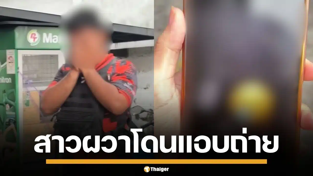 สาวผวา! โดนหนุ่มหื่น แอบถ่ายในห้องน้ำปั๊ม เผยจิตใจย่ำแย่ ไม่กล้าเข้าคนเดียวอีก