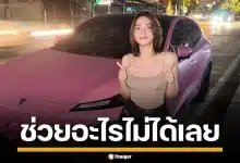 วันเดอร์เฟรม โวยศูนย์รถอีวีดัง ทิ้งกลางดึก โยนให้โทรหาช่าง สุดท้ายช่วยอะไรไม่ได้
