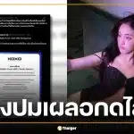 XOXO แถลงด่วน! 'พั้นช์ 4EVE' แจงปมดราม่าเผลอกดไลก์โพสต์อ่อนไหว ย้ำไม่ได้ตั้งใจ อันไลก์ทันที