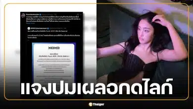 XOXO แถลงด่วน! 'พั้นช์ 4EVE' แจงปมดราม่าเผลอกดไลก์โพสต์อ่อนไหว ย้ำไม่ได้ตั้งใจ อันไลก์ทันที