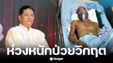 โย่ง เชิญยิ้ม ให้กำลังใจ สังข์ดอกสะเดาป่วยมะเร็ง