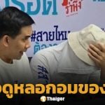 นักธุรกิจหนุ่ม แฉหมอดูดัง หลอกอมของลับ อ้าง แก้กรรม-รักษาป่วย แบบ VIP