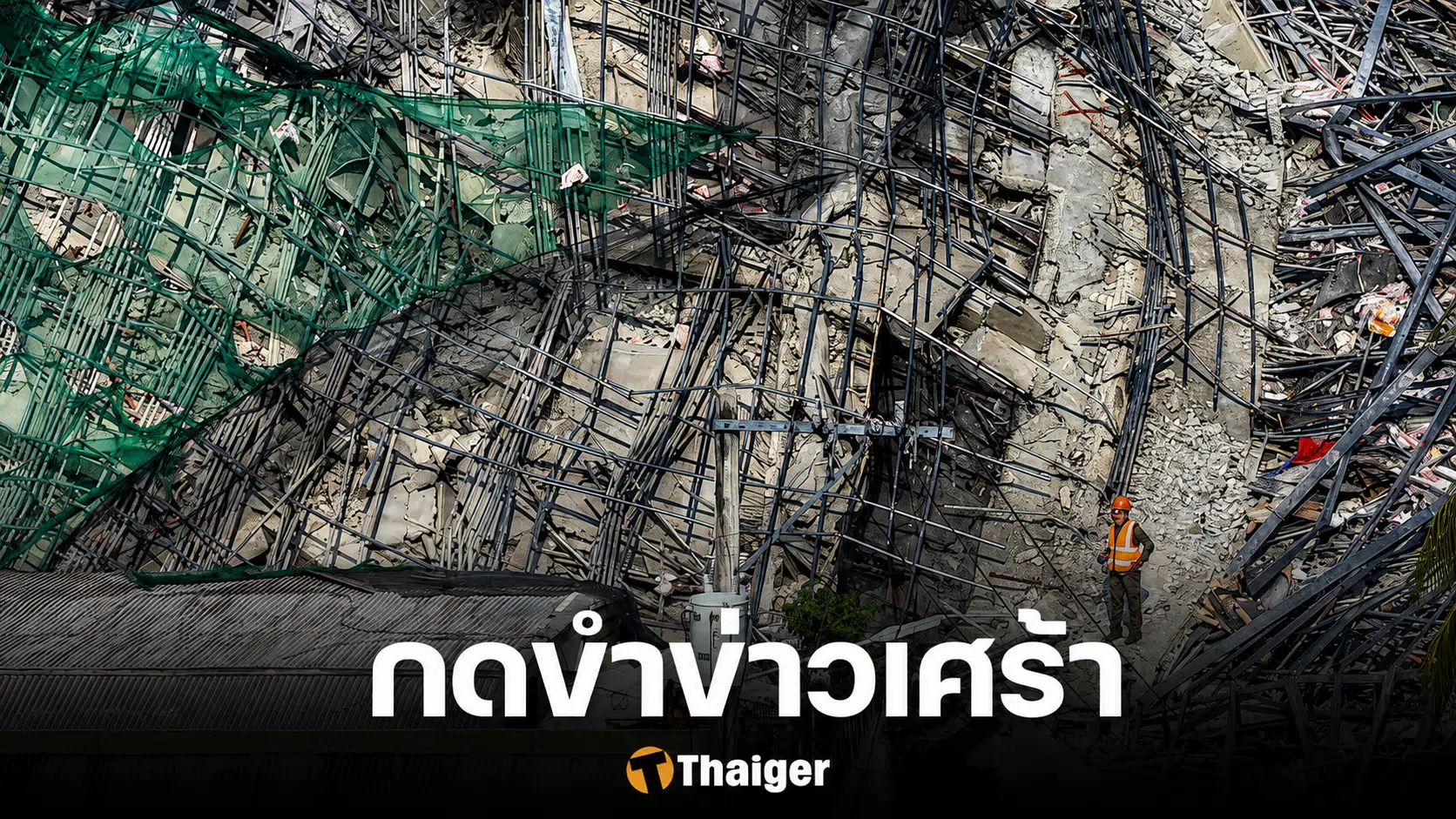 เขมรใจเหี้ยม อาคารถล่มฟิลิปปินส์ กดหัวเราะเยาะ เข้าใจผิดว่าเป็นไทย