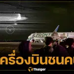 คลิปสยอง เครื่องบินชนคนกลางรันเวย์ ขยี้ร่างจนเครื่องยนต์ไฟลุก