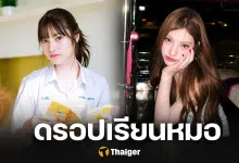 ส่งกำลังใจ พั้นรักแมว ดรอปเรียนหมอ หลังโดนวิจารณ์ความเหมาะสม