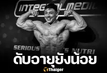 "กาเบรียล แกนลีย์" นักเพาะกายดาวรุ่งบราซิล เสียชีวิตในวัย 22 ปี