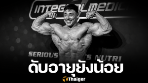 "กาเบรียล แกนลีย์" นักเพาะกายดาวรุ่งบราซิล เสียชีวิตในวัย 22 ปี