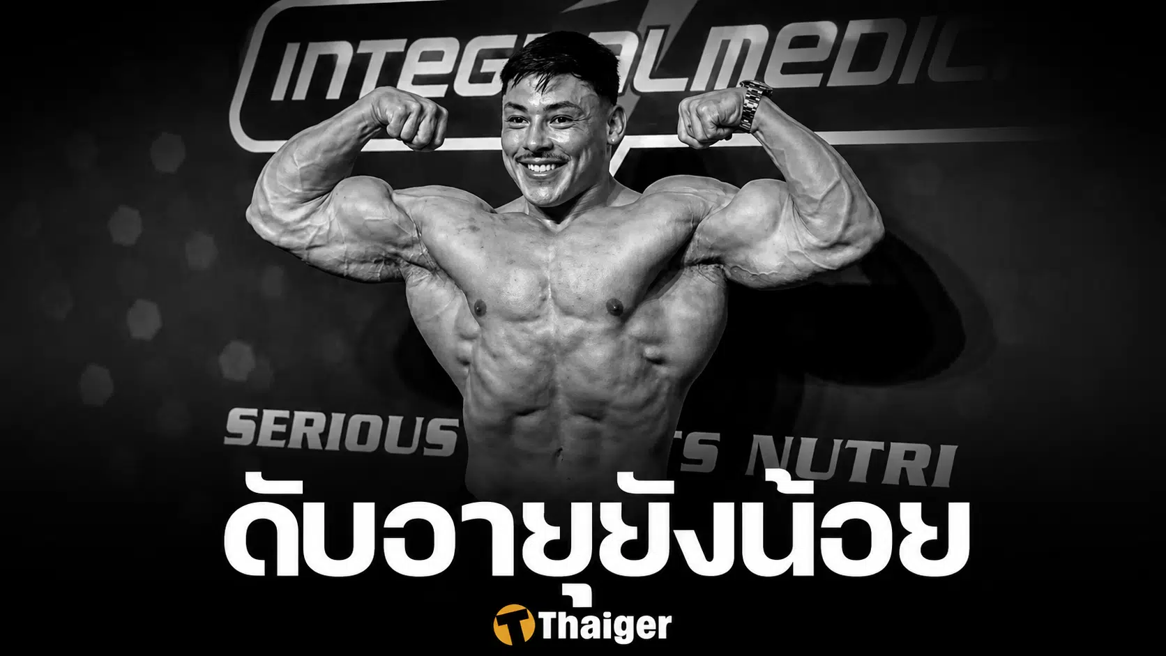 "กาเบรียล แกนลีย์" นักเพาะกายดาวรุ่งบราซิล เสียชีวิตในวัย 22 ปี
