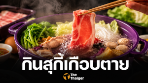 อึ้ง หมอเตือน กินสุกี้ดัง ป่วยไข้หูดับ เกือบตาย ทั้งที่ไม่กินหมูดิบ เพราะตะเกียบ
