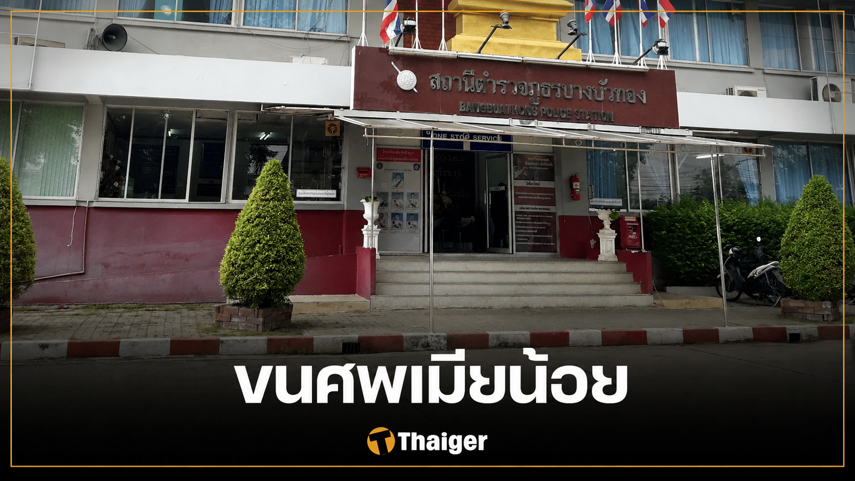 ช็อก! ผัวหึงโหด ฆ่าเมียน้อยนอกใจ ขนศพขึ้นรถ ขับมอบตัวถึงหน้าโรงพัก