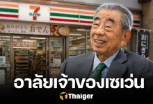 อาลัย ผู้ก่อตั้ง 7-Eleven เสียชีวิตแล้ว ย้อนประวัติ "โทชิฟูมิ ซูซูกิ" บิดาร้านสะดวกซื้อญี่ปุ่น