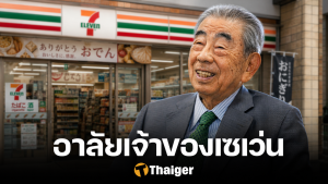 อาลัย ผู้ก่อตั้ง 7-Eleven เสียชีวิตแล้ว ย้อนประวัติ "โทชิฟูมิ ซูซูกิ" บิดาร้านสะดวกซื้อญี่ปุ่น