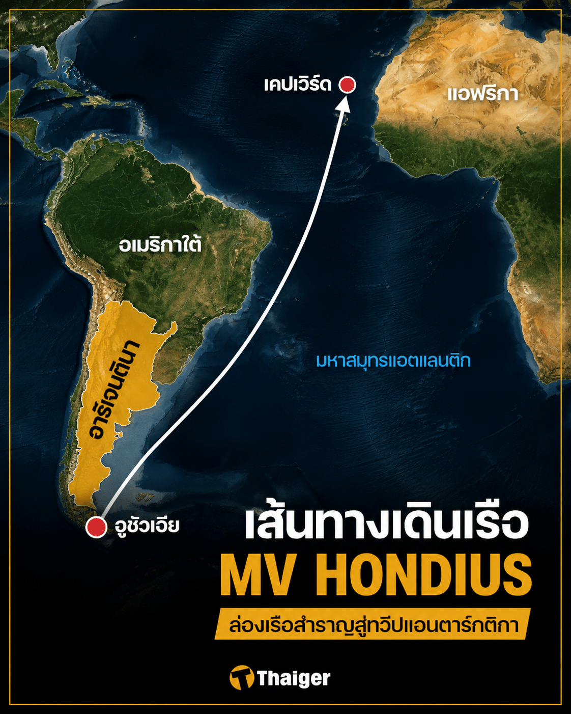 ดับแล้ว 3 ศพ! ไวรัสฮันตาบุกเรือสำราญ อัตราตายสูง 35% องค์การอนามัยโลกเร่งอพยพ