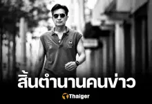 อาลัย แม็ค ธรรมศักดิ์ สิ้นคนข่าวกีฬา ด้วยโรคมะเร็ง