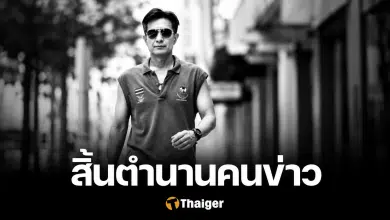 อาลัย แม็ค ธรรมศักดิ์ สิ้นคนข่าวกีฬา ด้วยโรคมะเร็ง