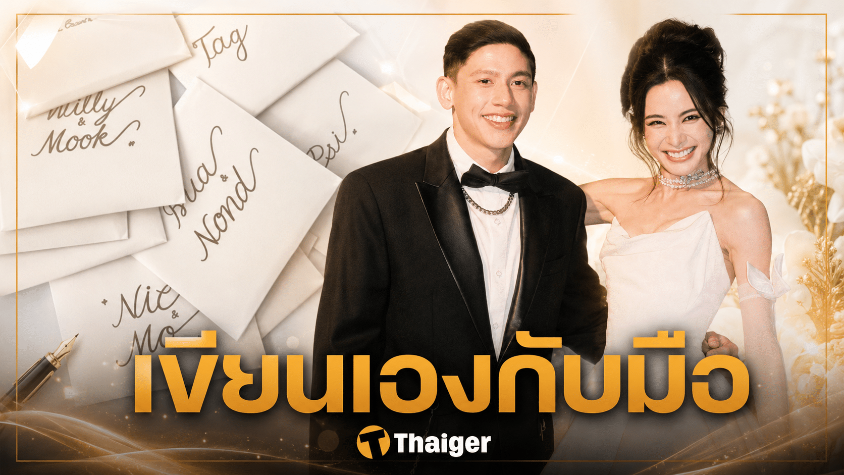 สรุปดราม่า มายด์ ลภัสลัล งัดการ์ดเชิญ โต้ ไม่เชิญ ทราย สก๊อต มางานแต่งพาย พี่ชาย เปิดภาพชาวเน็ตปากแจ๋ว กำลังจะโดนฟ้องหมิ่นประมาท