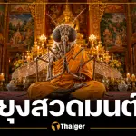 "ยุงสวดมนต์" คืออะไร? ไขกระแสไวรัล ทำเอาชาวพุทธฮือฮา