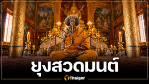 "ยุงสวดมนต์" คืออะไร? ไขกระแสไวรัล ทำเอาชาวพุทธฮือฮา