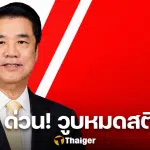 ด่วน หาม สุริยะ ส่งโรงพยาบาล โหมงานหนักจนวูบหมดสติ หมอปั๊มหัวใจช่วยชีวิต