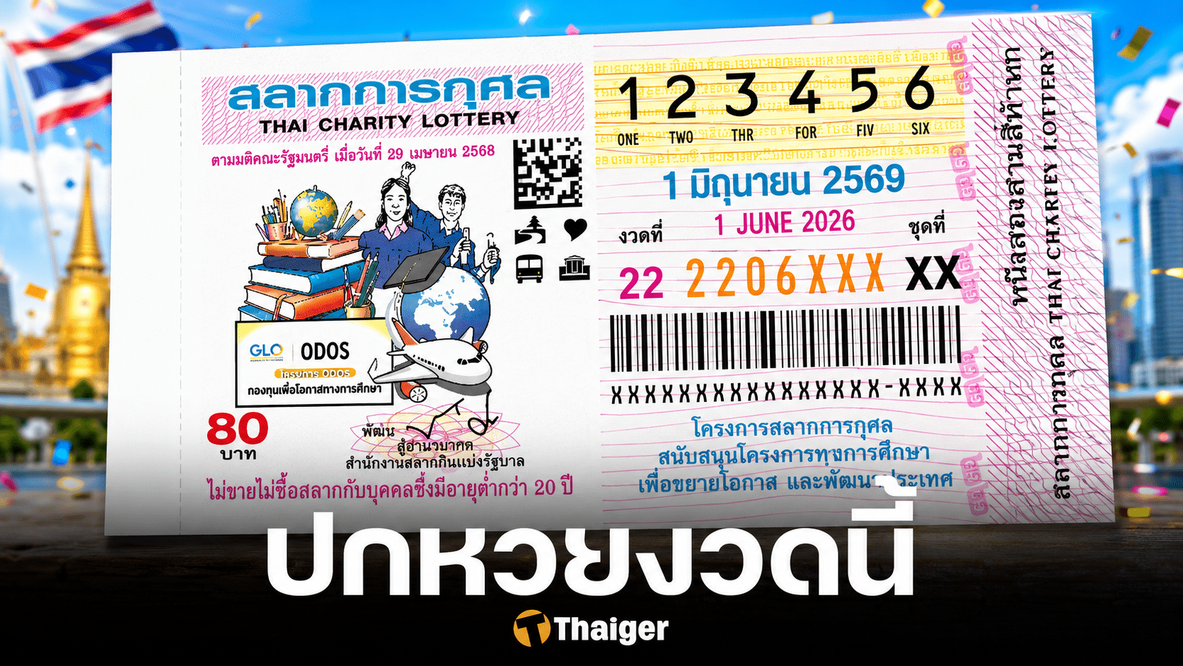 ส่องด่วน! แปลปกสลาก 1 มิ.ย. 69 ถอดรหัสลับ เลขมงคล-สถิติหวยย้อนหลัง