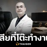 รุ่นน้องเผย หมอณพล เสียชีวิตที่โต๊ะทำงาน เตือนใจ อย่าโหมงานหนัก