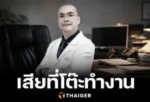 รุ่นน้องเผย หมอณพล เสียชีวิตที่โต๊ะทำงาน เตือนใจ อย่าโหมงานหนัก