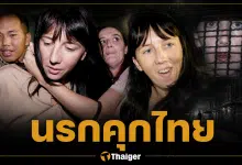 7 ปีนรก สาวออสซี่ติดคุกไทย เล่าชะตากรรม ถอนฟันสด คนท้องคุ้ยถังขยะกิน