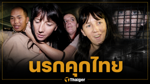 7 ปีนรก สาวออสซี่ติดคุกไทย เล่าชะตากรรม ถอนฟันสด คนท้องคุ้ยถังขยะกิน