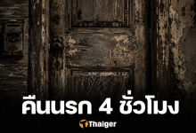 โหดเกินเด็ก! รุมกินโต๊ะเด็กหญิง 11 นาน 4 ชั่วโมง ส้นสูง 7 นิ้วยัดปาก ทรมานเหี้ยม