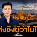ไขคำตอบ พรรคประชาชนไม่ส่ง "แบงค์ ศุภณัฐ" ชิงเก้าอี้ผู้ว่าฯ กทม. แทน "ดร.โจ"