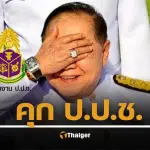 ด่วน! จำคุก 3 ปี ป.ป.ช. 2 ราย คดีไม่เปิดข้อมูลนาฬิกา บิ๊กป้อม ยืมเพื่อน