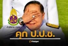 ด่วน! จำคุก 3 ปี ป.ป.ช. 2 ราย คดีไม่เปิดข้อมูลนาฬิกา บิ๊กป้อม ยืมเพื่อน