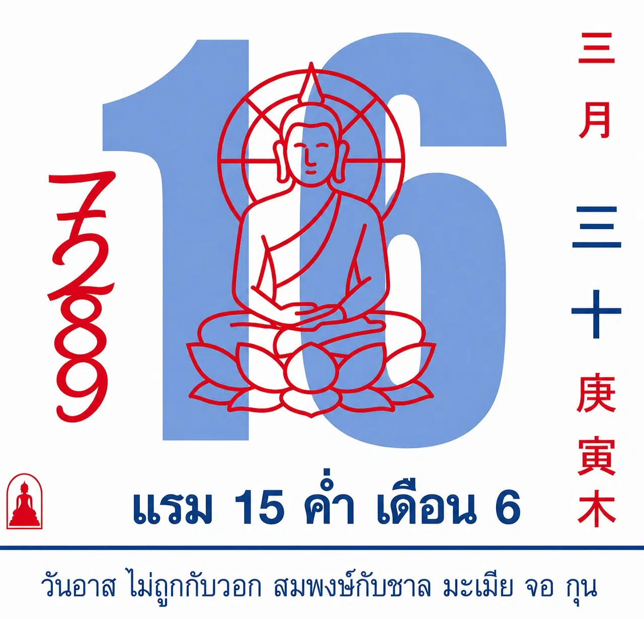 เลขเด็ดปฏิทินจีน หวยงวด 16 พฤษภาคม 2569
