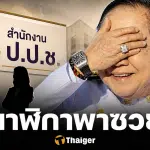 ย้อนมหากาพย์ นาฬิกาบิ๊กป้อม บทสรุป 8 ปี ทำ 2 ป.ป.ช. ติดคุก