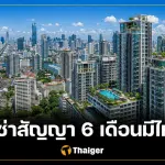 เช่าคอนโด 6 เดือน ในกรุงเทพ หาจากไหน แนะวิธีต่อรองไม่ให้เสียเปรียบ