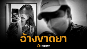 น้องดรีม นางแบบ ถูกฆ่าคาคอนโด แฟนอ้างพลั้งมือ ยังรักมาก