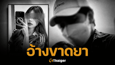 น้องดรีม นางแบบ ถูกฆ่าคาคอนโด แฟนอ้างพลั้งมือ ยังรักมาก