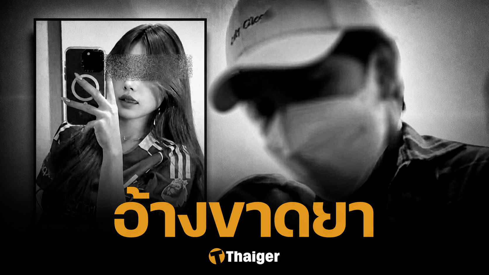 น้องดรีม นางแบบ ถูกฆ่าคาคอนโด แฟนอ้างพลั้งมือ ยังรักมาก