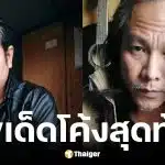 เลขเด็ด ดุ่ย ภรัญ งวด 1 มิ.ย. 69
