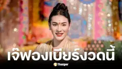 เลขเด็ด เจ๊ฟองเบียร์ งวด 1 มิถุนายน 2569