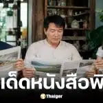 เลขเด็ด ไทยรัฐ เดลินิวส์ บางกอกทูเดย์ งวด 1 มิ.ย. 69
