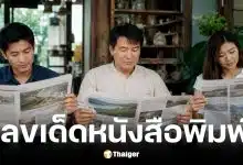 เลขเด็ด ไทยรัฐ เดลินิวส์ บางกอกทูเดย์ งวด 1 มิ.ย. 69