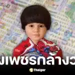 เลขเด็ดปิงปองน้องเพชรกล้า งวด 1 มิ.ย. 69