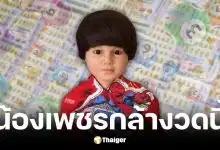 เลขเด็ดปิงปองน้องเพชรกล้า งวด 1 มิ.ย. 69