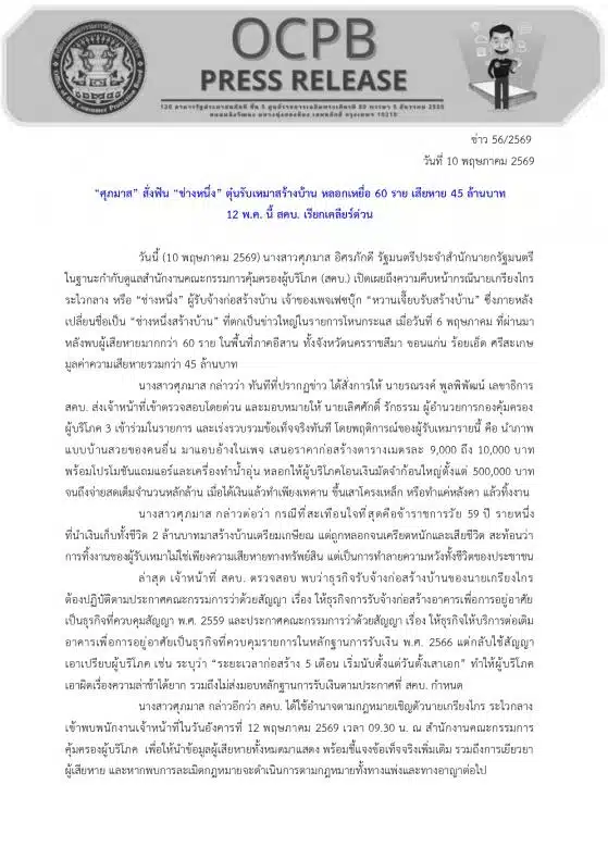 ประกาศจัดการช่างหนึ่ง